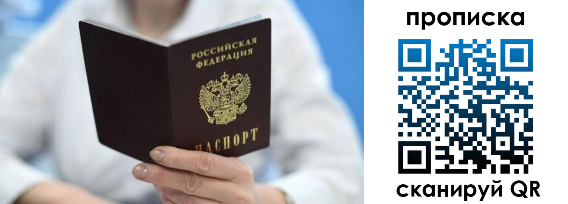 прописка 2025 в Муравленко