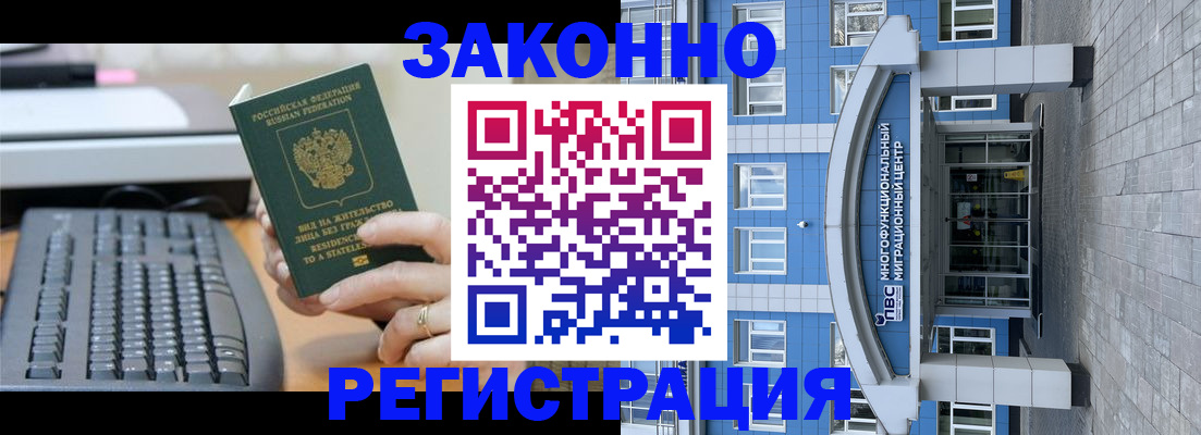 прописка законно в Муравленко