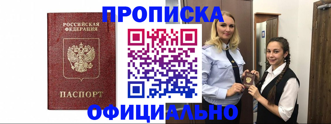 временная регистрация надежно в Муравленко