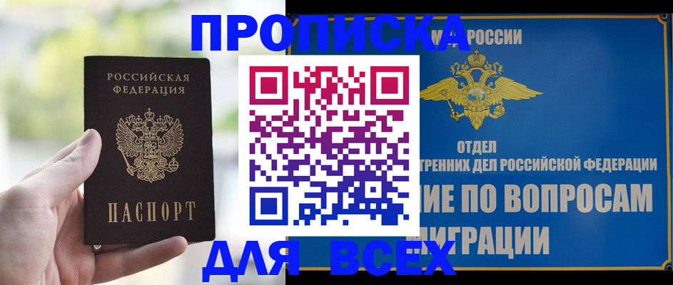 временная регистрация в Муравленко